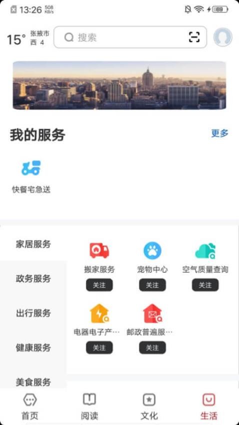 数字张掖截图