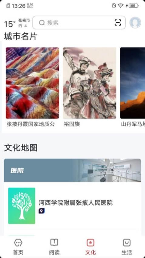 数字张掖截图