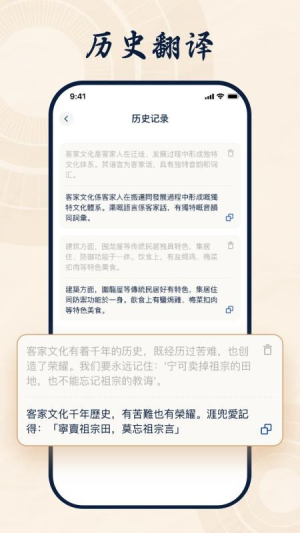 客家话翻译截图