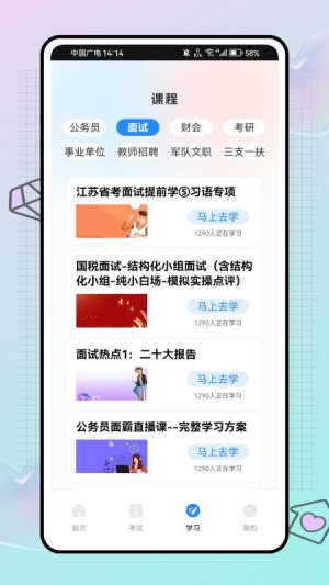 公基练习册截图