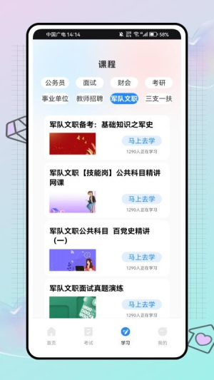 公基练习册截图