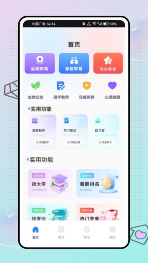 公基练习册截图