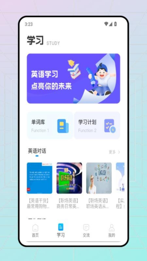 口语天天练截图