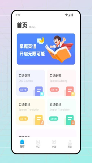 口语天天练截图