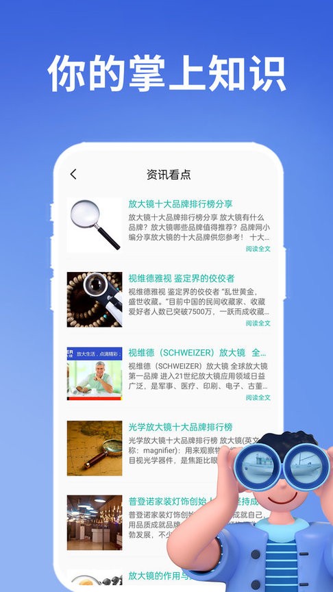 超清望远镜截图