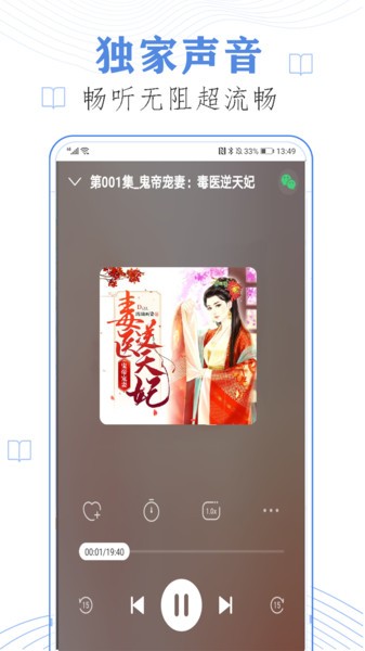 天天听书大全截图
