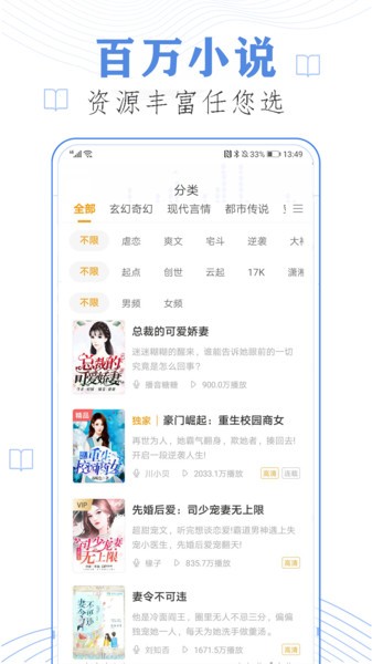 天天听书大全截图