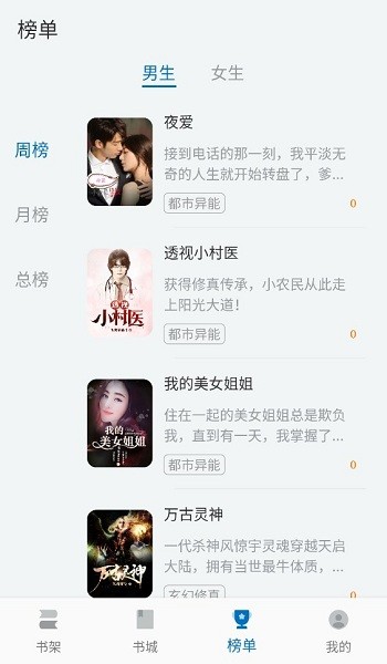 阅迷小说截图