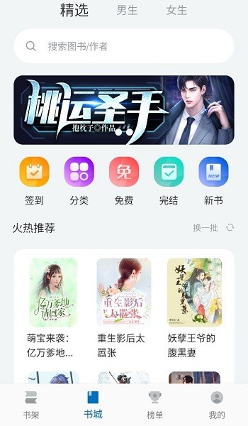阅迷小说截图