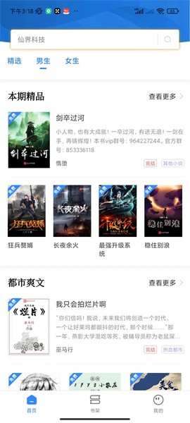 文趣阁截图