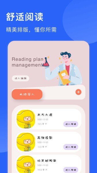 电子书免费阅读器截图