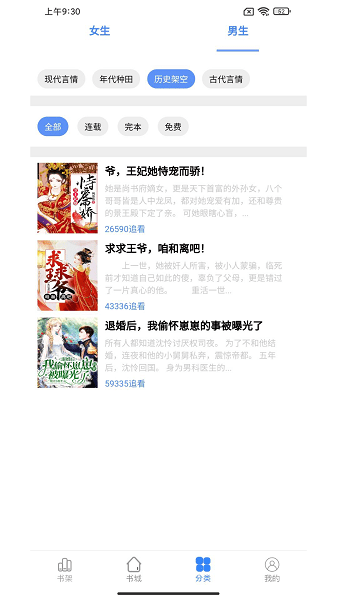 芝麻小说截图