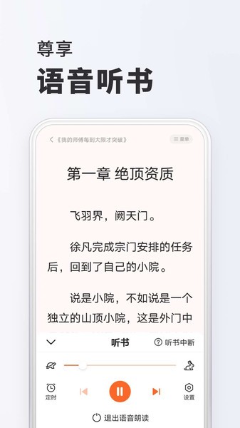全免小说免费阅读截图
