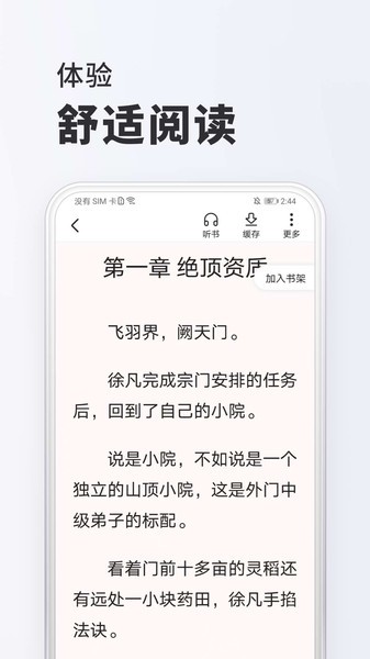 全免小说免费阅读截图