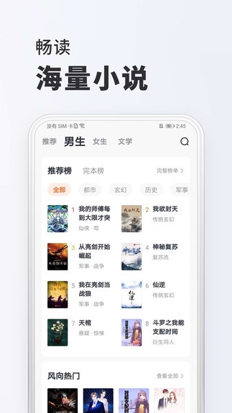 全免小说免费阅读截图
