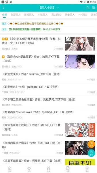 墨香阁小说论坛截图