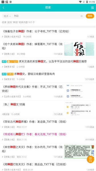 墨香阁小说论坛截图