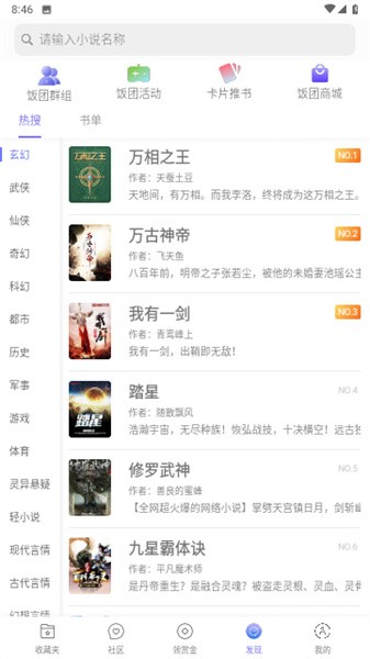 团子看书截图