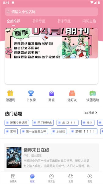 团子看书截图