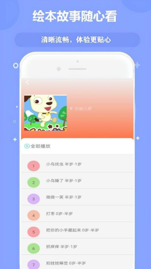免费儿歌故事动画片截图