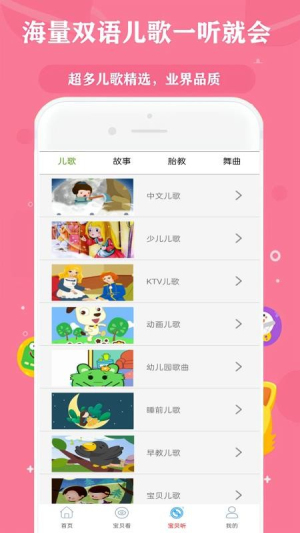 免费儿歌故事动画片截图