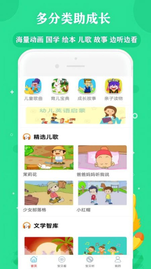 免费儿歌故事动画片截图