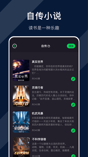 追阅小说阅读器截图