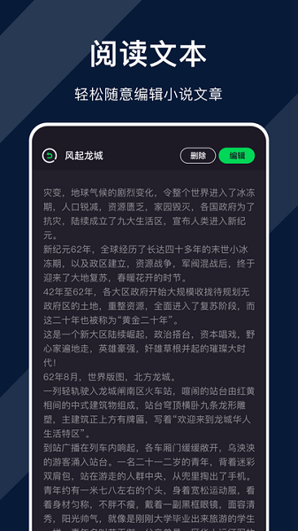 追阅小说阅读器截图