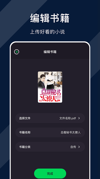 追阅小说阅读器截图