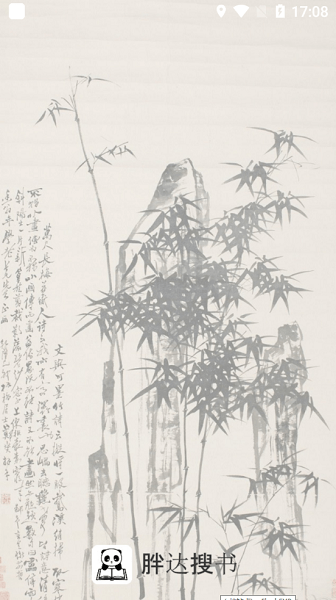 胖达搜书截图