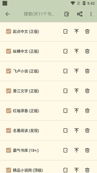 终点看书截图