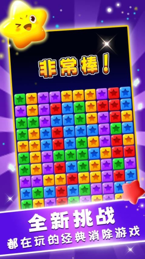 星星趣消消截图