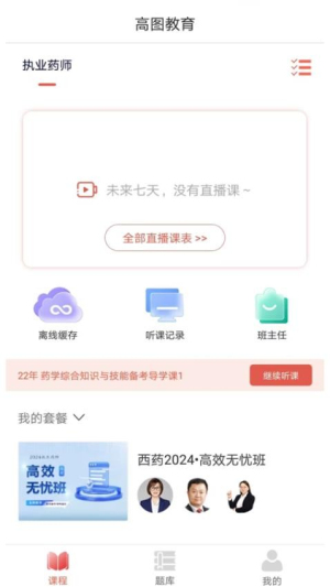 高图网校截图