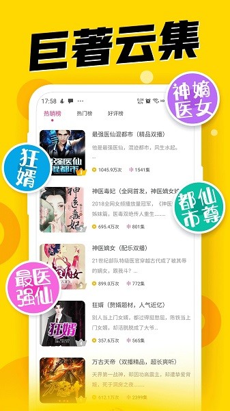 免费听书神器截图