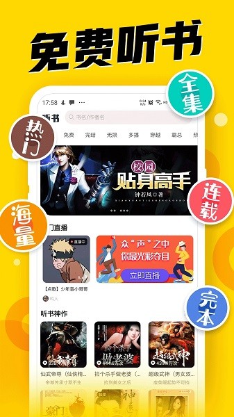 免费听书神器截图