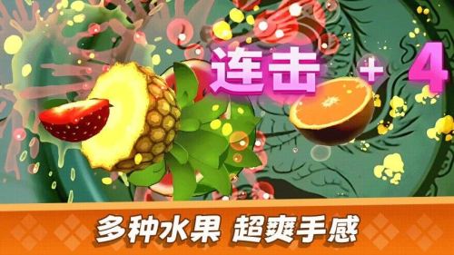 经典切水果大作战截图