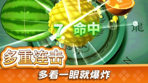 经典切水果大作战截图