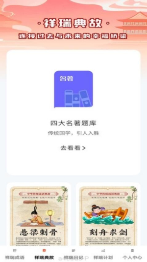 祥瑞成语截图