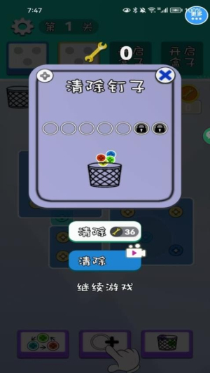 打螺丝脑洞解密截图
