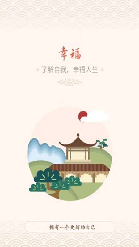 幸福大师截图