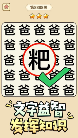 猜字小天才截图