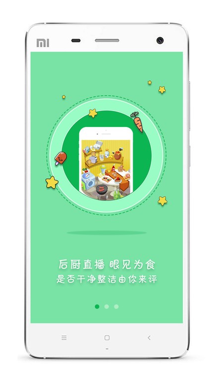 众食安截图