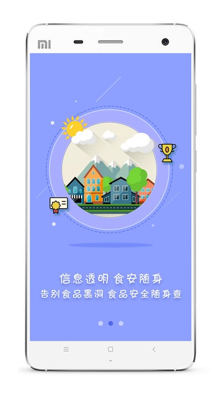 众食安截图