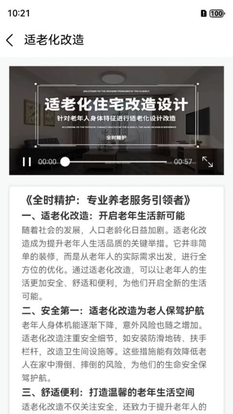 全时精护截图