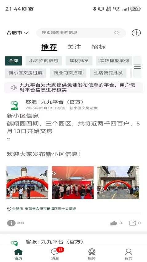 九九平台截图