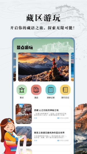藏语翻译通截图