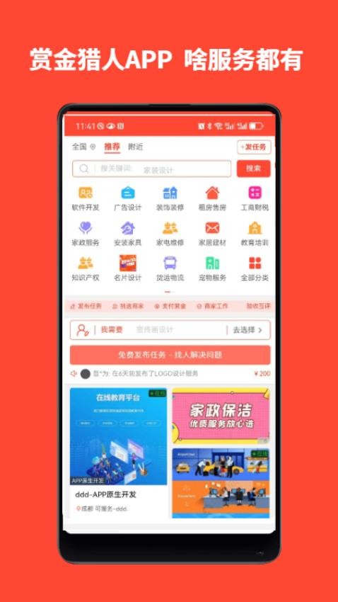 赏金猎人截图
