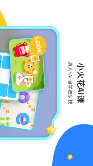 小火花启蒙截图