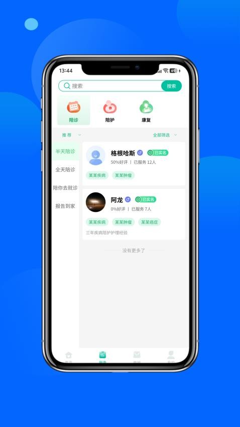 安心陪截图