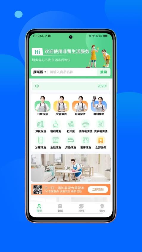 非萤服务截图